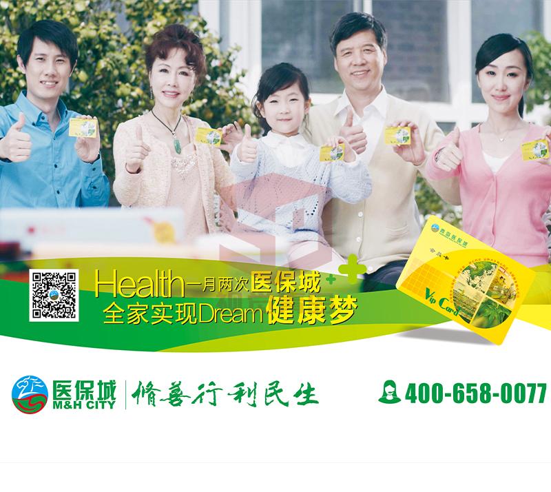 医保城
